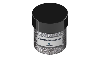 дробь чугунную колотую ДЧК 2,8 мм купить в Новосибирске